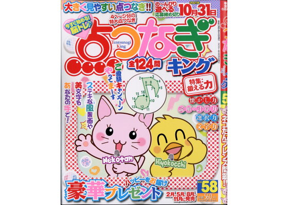 楽天ブックス 点つなぎキング Vol 58 21年 06月号 雑誌 マイナビ 雑誌 楽天ブックス 点つなぎキング Vol 58 21年 06月号 雑誌 マイナビ 雑誌